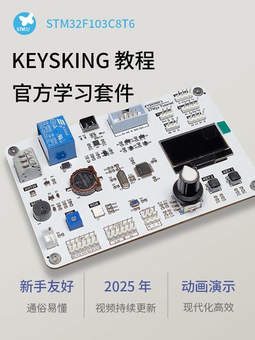 {可打統編 保固一年}【順豐速發】STM32學習套件 開發板 全套【keysking】