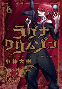 新品]ラグナクリムゾン (1-14巻 最新刊) 全巻セット | LINEブランドカタログ