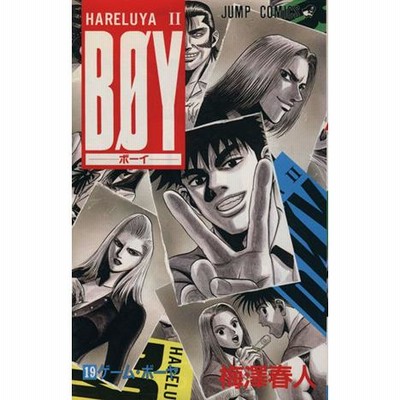 1996 - No. 2 Cover: Hareluya II: BØY by Haruto Umezawa