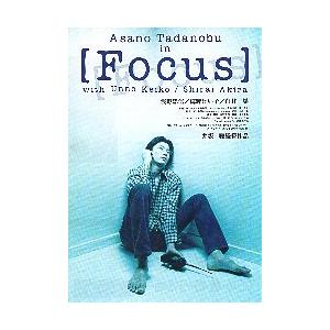 映画チラシ／ [Ｆｏｃｕｓ]　　（浅野忠信）