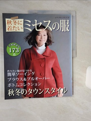 【書寶二手書T7／美工_QCE】秋冬????????服－秋冬??洒落??????? _日文