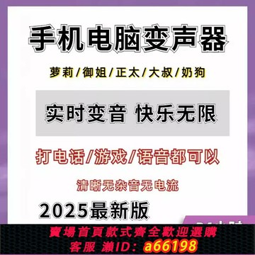 【台灣公司 可開發票】AI實時變聲器一鍵變聲軟件簡單使用手機電腦使變聲器女變男男變女