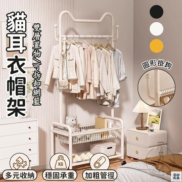 免運 公司貨 可開發票 【貓耳衣帽架 宅配免運】臥室掛衣架 掛衣服架子 服飾架 房間晾曬衣架 衣服收納架 立式衣架 落地衣架 可移動衣架年底鉅惠 店長推薦 售後保障 工廠現貨直銷 全館八折 yp
