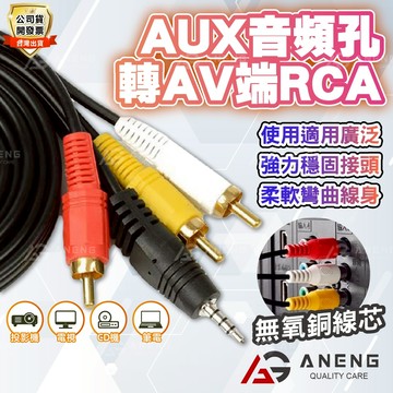 蝦皮隔日配 AV線 3.5轉AV 3.5轉RCA 3.5mm AUX轉AV 3.5轉梅花 AUX-IN 汽車 車用螢幕