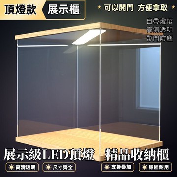 客製 展示盒訂製 側開門頂燈展示盒 公仔展示盒 實木壓克力展示盒 可訂製帶燈積木樂高透明防塵罩黏土木質收納盒