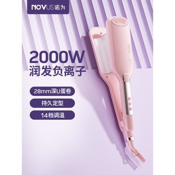 NOVUS諾為 蛋蛋卷頭卷發棒28MM水波紋32負離子羊毛卷卷發神器夾板