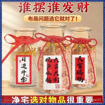 🙏🏻紫南宮過爐 開光🔥粗鹽淨宅天然大粒鹽生財消磁淨化風水喬遷婚慶玻璃瓶辦公室擺件