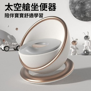[台灣出貨]兒童馬桶 小馬桶 學習馬桶 PU坐墊 太空艙座便器