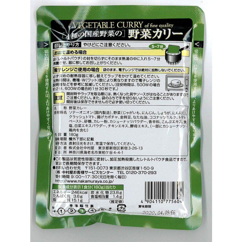 新宿中村屋 4種の国産野菜の野菜カリー180g×2袋