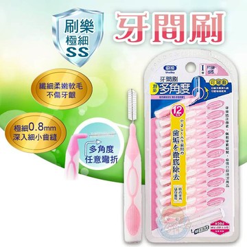 刷樂多角度牙間刷 I型 SS極細/SSS超級細 12支入/卡  贈刷頭蓋、專利多角度、可彎曲 憨吉小舖