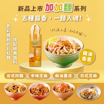 加加麵丨拌麵提袋組(五種口味任選) 【直送日本】