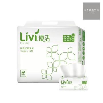 優活Livi抽取式衛生紙/130抽/10包/8袋/箱/T1A3L-A2-PE