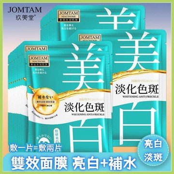 台灣發貨✈️JOMTAM玖美堂 睡眠面膜 補水面膜 美&白玻尿酸面膜 保濕精華液神经酰胺 補水保濕