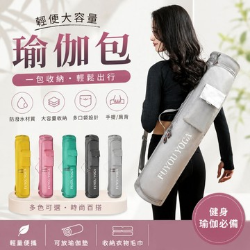 瑜伽包 瑜伽墊收納包 瑜珈袋 瑜珈墊背袋 瑜珈墊防塵袋 便携瑜伽包 瑜伽墊專用包