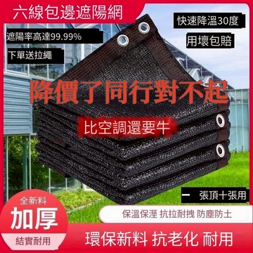 Ccˇ 黑網 遮陽網 防曬網 12針遮陽92  黑色加密加厚 防大棚 樓頂遮陰網 遮光網 隔熱網 太陽網 臺灣熱銷