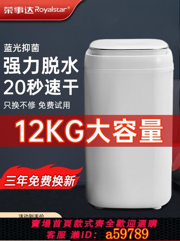 【台灣公司 可打統編】榮事達10KG脫水機家用大容量甩干機單甩干桶單脫水桶宿舍租房用