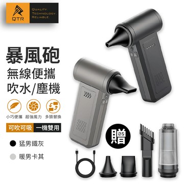 QTR LIFE🌬️暴風砲吹塵器🌪️無刷吹氣機 吹葉機 吹水機 洗車吹水吹塵風槍 工業吹塵器 強力無線吹塵器 暴力除塵機