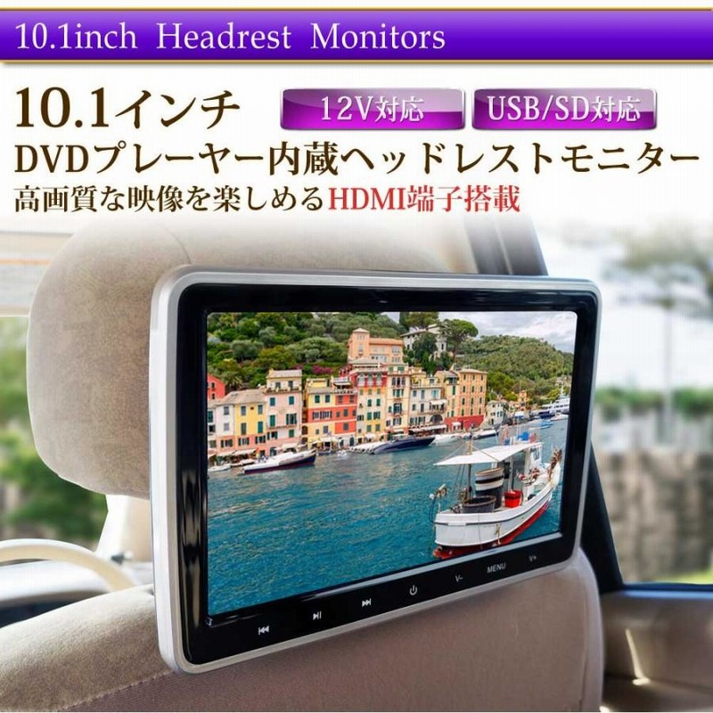 ヘッドレストモニター 10 1インチ Dvdプレーヤー 車 Dvd 後部座席 モニター Sony製光学レンズ採用 Cprm 対応 リアモニター 送料無 Ha103d 通販 Lineポイント最大get Lineショッピング