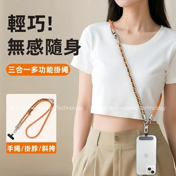 三合一多功能手機掛繩 斜挎可背斜挎繩 一繩三用 戶外百搭手機掛繩 防丟失防盜繩 掛脖掛鏈 附夾片 手腕繩 替換繩 掛片
