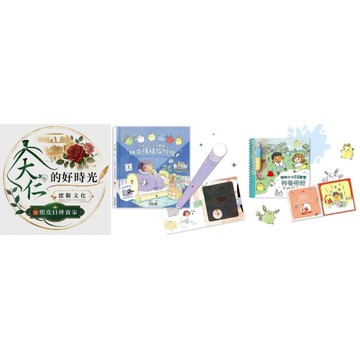 🌹大仁的好時光🌿 ★禾流文創★我的小小EQ寶寶系列【神奇情緒探照燈/神奇情緒水畫冊】兩冊合售