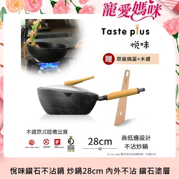 【Taste Plus】悅味元木 鑽石級內外不沾鍋 平底炒鍋 28cm IH全對應(贈原廠鍋蓋+木鏟)