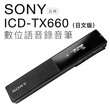 SONY IC錄音筆 レコーダー ICD-TX660 日本語版 ビジネス向け 超薄型（メモリ容