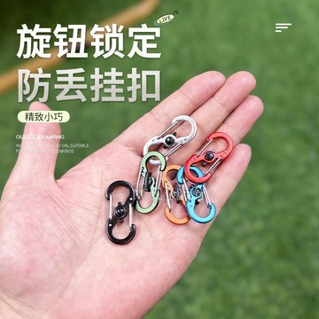 購滿99出貨 臺灣出貨 帶鎖揹包掛扣 戶外登山扣 迷你8字扣 s扣多功能鑰匙扣 卡扣 拉鎖防盜扣