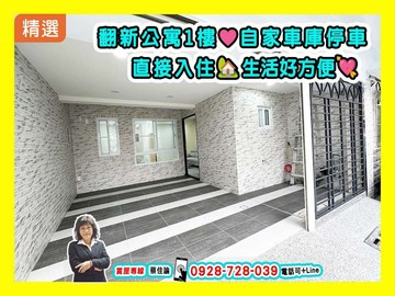 【出價談】正忠商圈｜翻新面寬型公寓1樓+車庫停車｜高雄市三民區正忠路