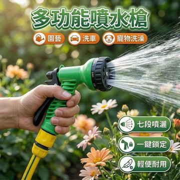 【現貨速發】多功能花灑水槍 園藝噴頭 洗車噴槍 大掃除 澆花 噴水槍 洗車 清潔 寵物洗澡 灑水器 萬用水槍 陽台種菜