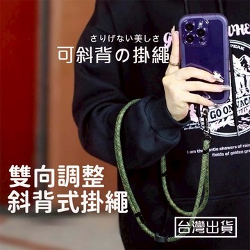 GT LD雙拉可調式 側背掛繩 斜背式 手機掛繩 識別證 手機繩 手機吊繩 手機吊飾 手機背帶掛繩 附掛繩墊片