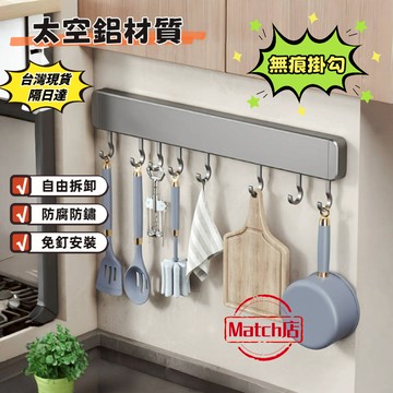 🔥台灣12H出貨🔥可開發票 隔日達 廚房掛鉤 浴室排鉤 掛桿 無痕掛勾 免釘安裝 壁掛收納架 掛架 掛勾 置物架 排鉤