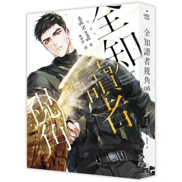 全知讀者視角（8）[85折] TAAZE讀冊生活
