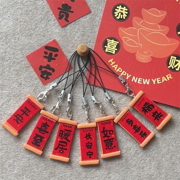 🔥臺灣出貨🔥新款马年字牌手机绳春联新年对联钥匙扣2026过年春节福字挂件装饰