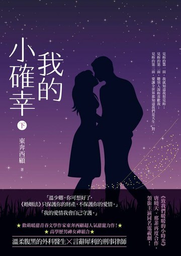 【電子書】我的小確幸(下)