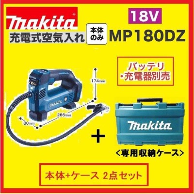 マキタ 充電式空気入れ18V 米英仏バルブ ボール浮き輪バルブ付 6Ah