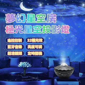 【台灣出貨】星空投影燈 小夜燈 星空燈 led夜燈 流动投影燈 助眠音樂星光燈 臥室小夜燈 直播室氛圍燈 交換禮物