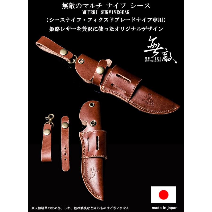 無敵 マルチ ナイフ シース 互換 ナイフ ケース 本革 レザー ナイフ ケース サバイバル キャンプ multi knife sheath 刃長 〜135mm  日本製