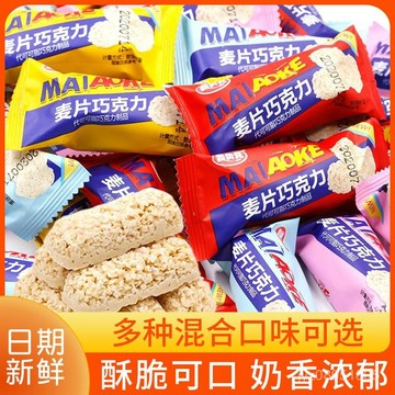 燕麥巧剋力糖 多口味混閤 營養 麥片酥 可幹喫 可泡水 休閒 糖果 零食 JG2L