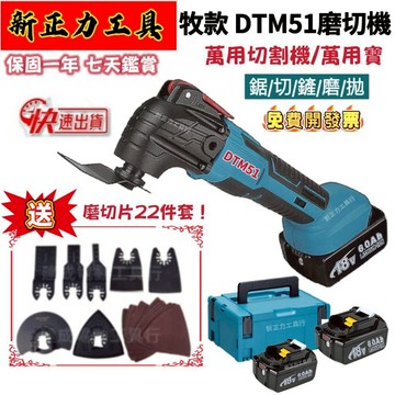 隔天到貨】日製原廠 DTM51 牧款18v 磨切機 拋光機 打磨機 開槽機 萬用寶 磨切機鋸片 打磨 拋光 電動工具