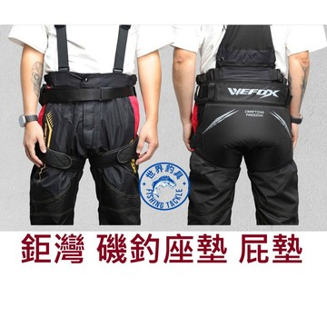 【世界釣具】免運🔥鉅灣 磯釣座墊 屁墊 止滑 舒適 坐墊 上礁座釣過程保護你寶貴的衣褲防割破 箱護墊 M號/L號