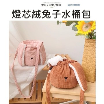 【台灣現貨】可愛兔子水桶包 兔子包包 水桶包 兔耳朵包包 斜背包 肩背包 可愛包包 仿兔毛包包 毛絨包包 玩偶包包