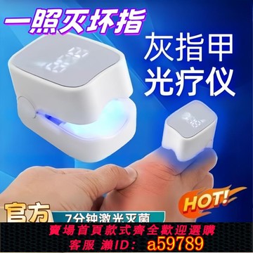 【台灣公司 可打統編】美國智能灰趾甲光療機殺真[菌]清潔美甲燈官方正品灰趾激光機儀器