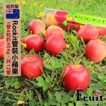 【成城農產】紐西蘭Rockit管裝蘋果(12管) 4粒/454g/管