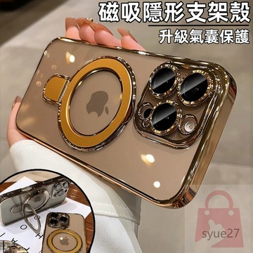 高顏值隱形支架 磁吸充電 手機殼 防摔殼 適用 蘋果 iPhone 16 15 14 13 12 Pro max 保護殼