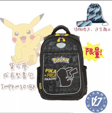 現貨 免運✨帝安諾 - IMPACT 怡寶 新一代寶可夢 成長型 輕量 護脊書包 IMPKM301BK 黑