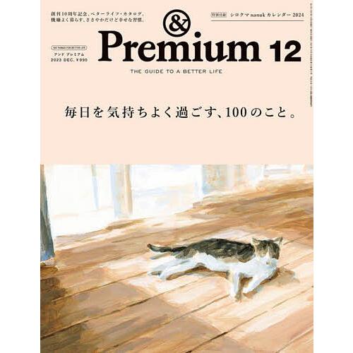 Premium 2023年12月号