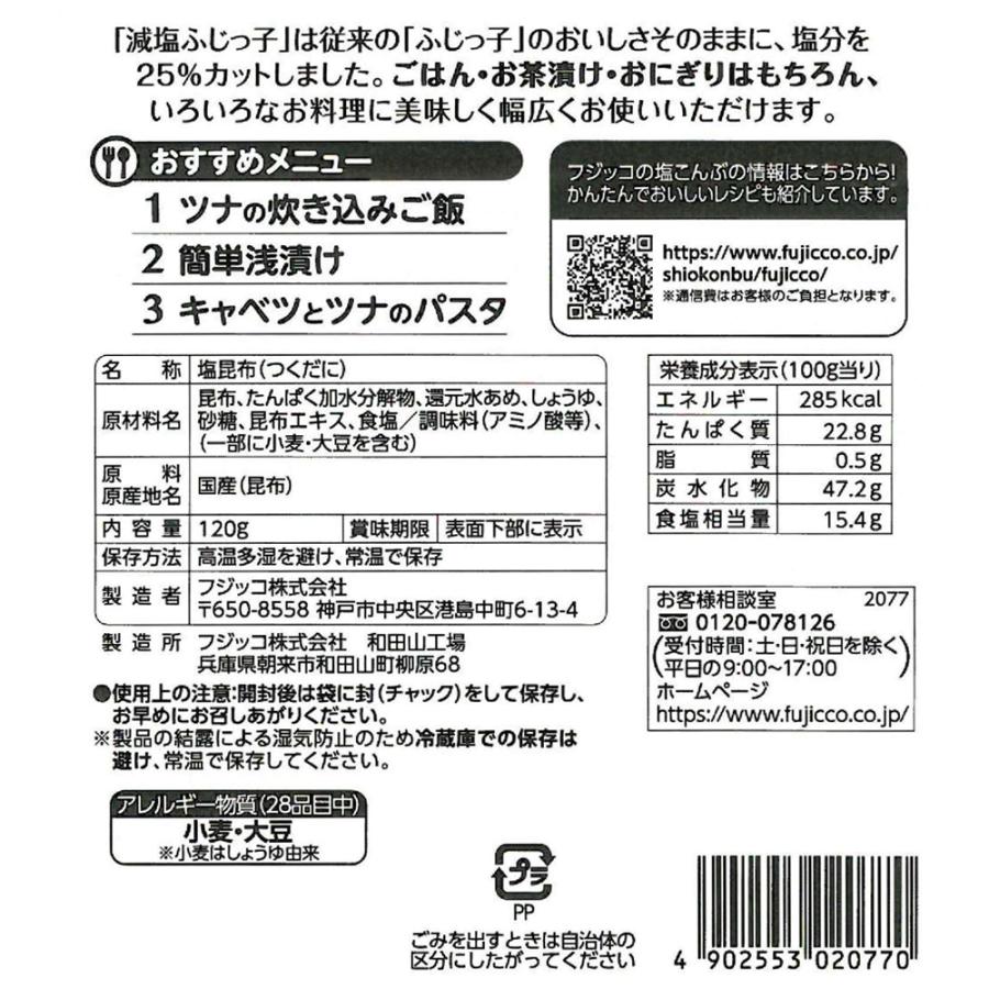 フジッコ 業務用 減塩ふじっ子 120g×4袋