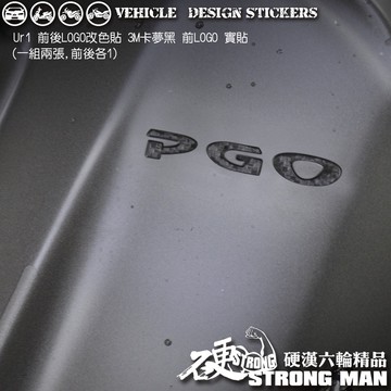 【硬漢六輪精品】 PGO UR1 UR 1 LOGO改色貼 (版型免裁切) 機車貼紙 機車彩貼 彩貼 反光貼紙