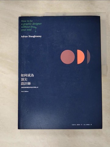 【書寶二手書T6／設計_SEE】如何成為頂尖設計師_艾德里安．蕭納希