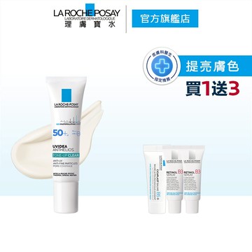 理膚寶水 全護極致抗油光防曬亮白乳 30ml 4件組 官方旗艦店
